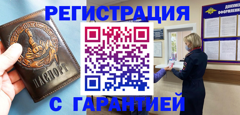 прописка для военкомата в Кизляре