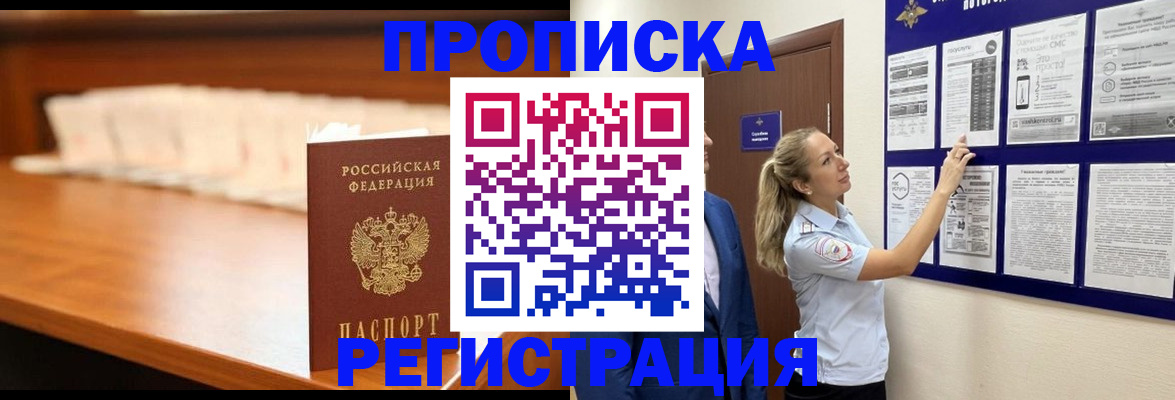 временная регистрация для школы в Кизляре