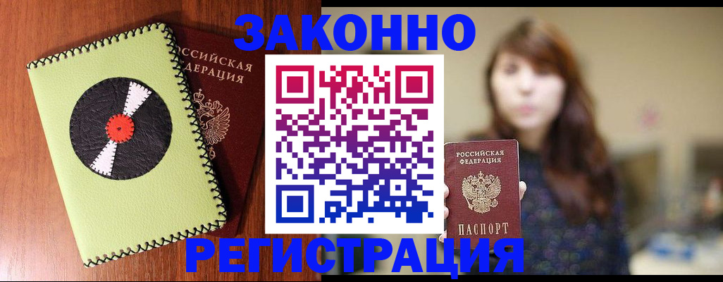 прописка гарантия в Кизляре