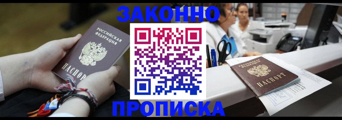 прописка паспорт в Кизляре