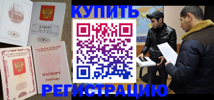 временная регистрация надежно в Кизляре